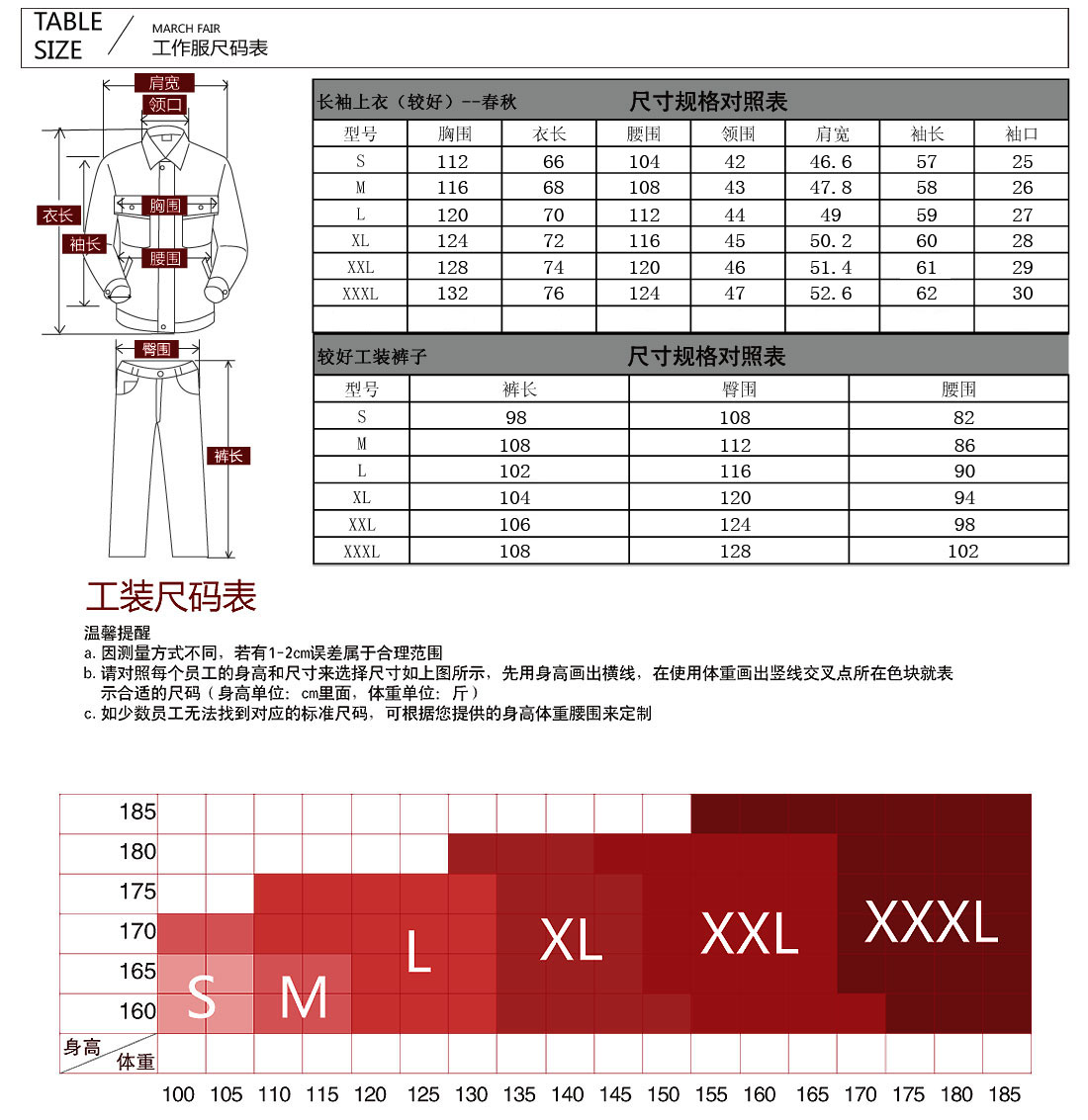 时尚工作服尺码