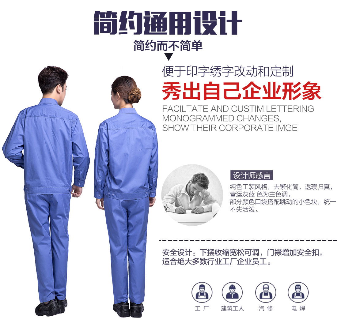 秋季工作服 设计